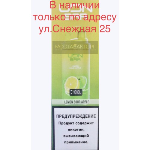 Электронная сигарета UDN BAR 7000 LEMON SOUR APPLE (УДН Бар Лимон Кислое Яблоко)